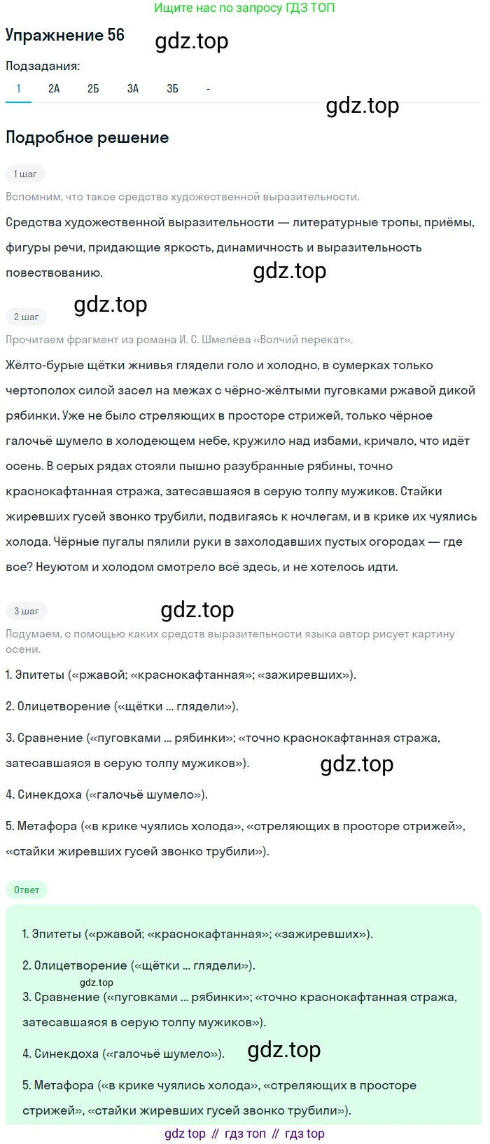 ГДЗ Русский язык, 10-11 класс Учебник, авторы: Рыбченкова Лидия Макаровна, Александрова Ольга Макаровна, Нарушевич Андрей Георгиевич, Голубева Ирина Валериевна, Гостева Юлия Николаевна, Григорьев Андрей Владимирович, Добротина Ирина Нургаиновна, Кузина Анна Николаевна, Власенков Александр Иванович, издательство Просвещение, Москва, 2019, страница 43, номер 56, Решение 2019-2022 (продолжение 2)