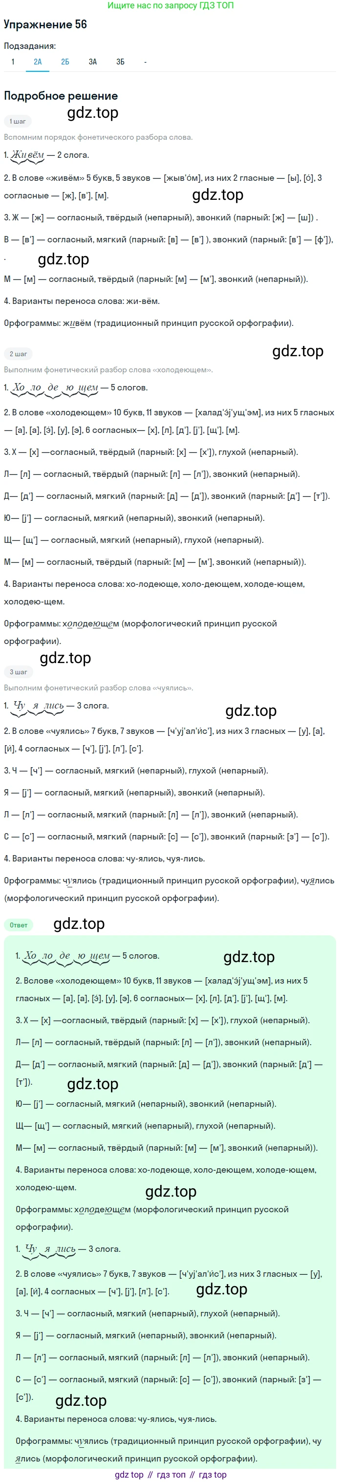 ГДЗ Русский язык, 10-11 класс Учебник, авторы: Рыбченкова Лидия Макаровна, Александрова Ольга Макаровна, Нарушевич Андрей Георгиевич, Голубева Ирина Валериевна, Гостева Юлия Николаевна, Григорьев Андрей Владимирович, Добротина Ирина Нургаиновна, Кузина Анна Николаевна, Власенков Александр Иванович, издательство Просвещение, Москва, 2019, страница 43, номер 56, Решение 2019-2022 (продолжение 3)