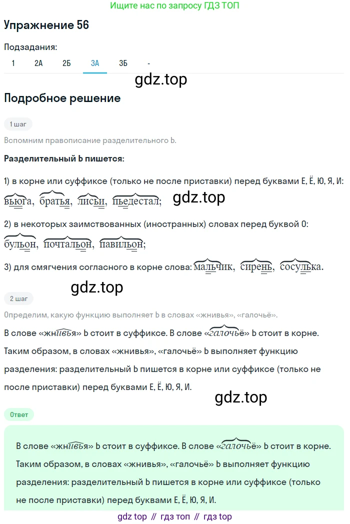 ГДЗ Русский язык, 10-11 класс Учебник, авторы: Рыбченкова Лидия Макаровна, Александрова Ольга Макаровна, Нарушевич Андрей Георгиевич, Голубева Ирина Валериевна, Гостева Юлия Николаевна, Григорьев Андрей Владимирович, Добротина Ирина Нургаиновна, Кузина Анна Николаевна, Власенков Александр Иванович, издательство Просвещение, Москва, 2019, страница 43, номер 56, Решение 2019-2022 (продолжение 5)