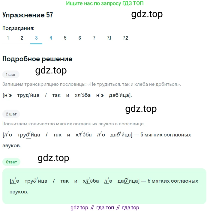 ГДЗ Русский язык, 10-11 класс Учебник, авторы: Рыбченкова Лидия Макаровна, Александрова Ольга Макаровна, Нарушевич Андрей Георгиевич, Голубева Ирина Валериевна, Гостева Юлия Николаевна, Григорьев Андрей Владимирович, Добротина Ирина Нургаиновна, Кузина Анна Николаевна, Власенков Александр Иванович, издательство Просвещение, Москва, 2019, страница 43, номер 57, Решение 2019-2022 (продолжение 3)