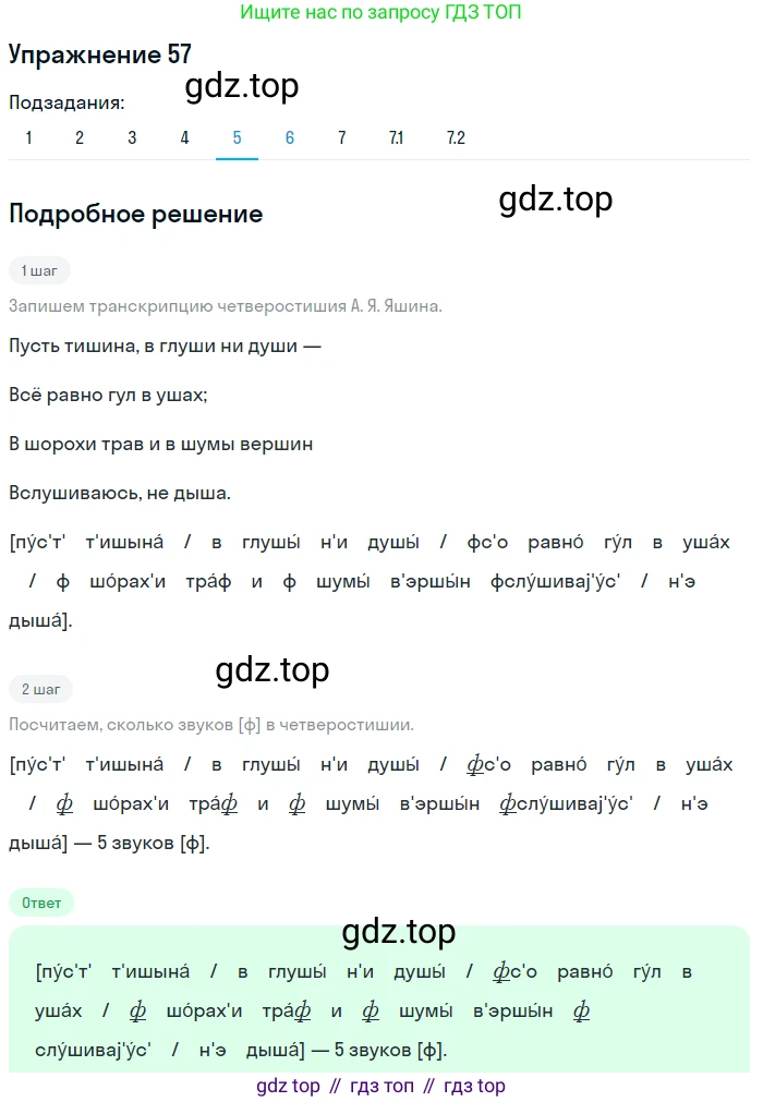 ГДЗ Русский язык, 10-11 класс Учебник, авторы: Рыбченкова Лидия Макаровна, Александрова Ольга Макаровна, Нарушевич Андрей Георгиевич, Голубева Ирина Валериевна, Гостева Юлия Николаевна, Григорьев Андрей Владимирович, Добротина Ирина Нургаиновна, Кузина Анна Николаевна, Власенков Александр Иванович, издательство Просвещение, Москва, 2019, страница 43, номер 57, Решение 2019-2022 (продолжение 5)