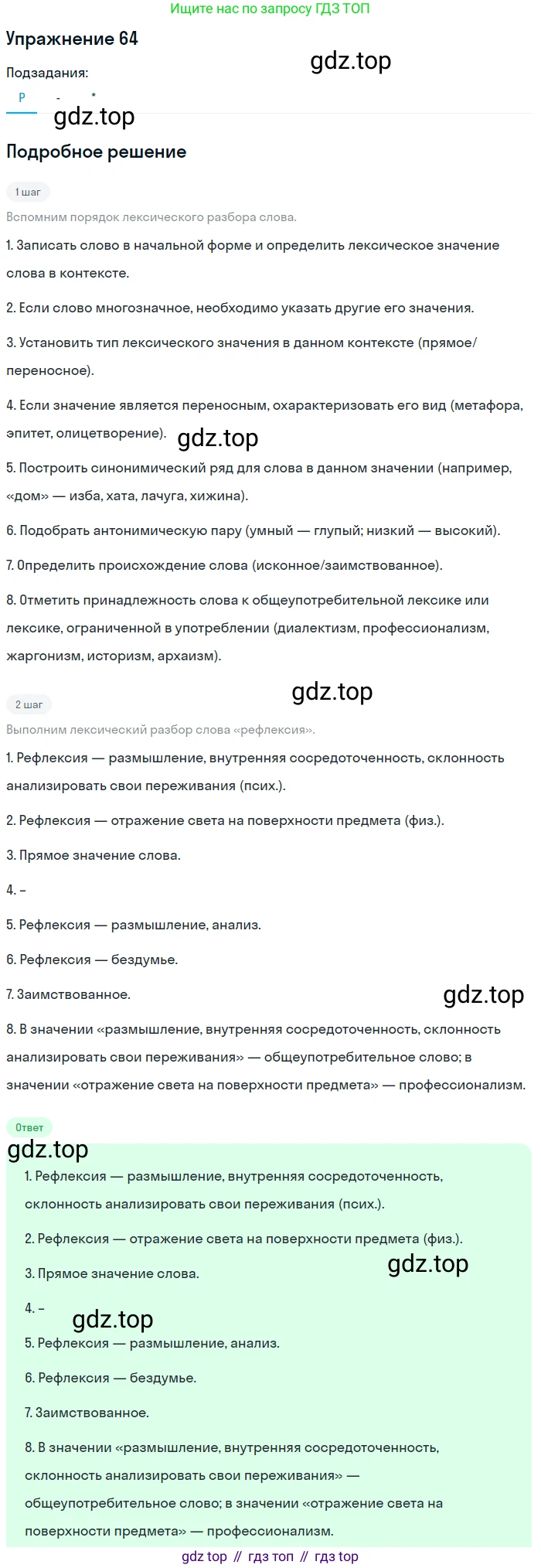 ГДЗ Русский язык, 10-11 класс Учебник, авторы: Рыбченкова Лидия Макаровна, Александрова Ольга Макаровна, Нарушевич Андрей Георгиевич, Голубева Ирина Валериевна, Гостева Юлия Николаевна, Григорьев Андрей Владимирович, Добротина Ирина Нургаиновна, Кузина Анна Николаевна, Власенков Александр Иванович, издательство Просвещение, Москва, 2019, страница 47, номер 64, Решение 2019-2022