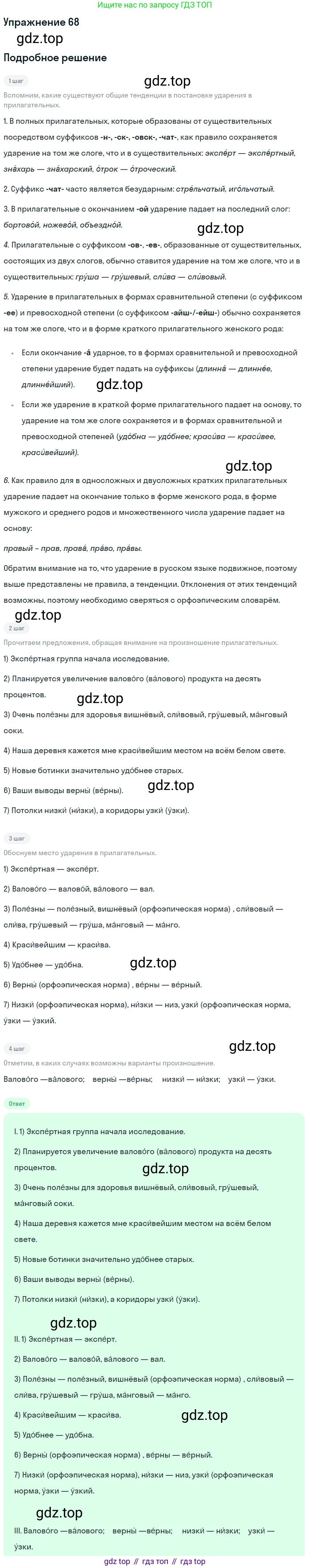 ГДЗ Русский язык, 10-11 класс Учебник, авторы: Рыбченкова Лидия Макаровна, Александрова Ольга Макаровна, Нарушевич Андрей Георгиевич, Голубева Ирина Валериевна, Гостева Юлия Николаевна, Григорьев Андрей Владимирович, Добротина Ирина Нургаиновна, Кузина Анна Николаевна, Власенков Александр Иванович, издательство Просвещение, Москва, 2019, страница 48, номер 68, Решение 2019-2022