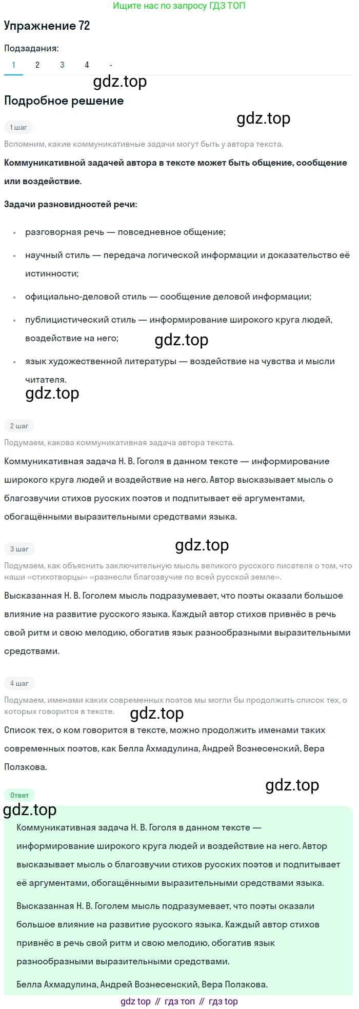 ГДЗ Русский язык, 10-11 класс Учебник, авторы: Рыбченкова Лидия Макаровна, Александрова Ольга Макаровна, Нарушевич Андрей Георгиевич, Голубева Ирина Валериевна, Гостева Юлия Николаевна, Григорьев Андрей Владимирович, Добротина Ирина Нургаиновна, Кузина Анна Николаевна, Власенков Александр Иванович, издательство Просвещение, Москва, 2019, страница 48, номер 72, Решение 2019-2022 (продолжение 2)