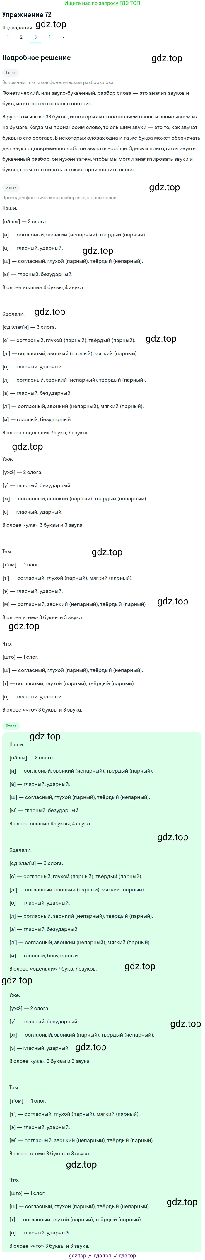 ГДЗ Русский язык, 10-11 класс Учебник, авторы: Рыбченкова Лидия Макаровна, Александрова Ольга Макаровна, Нарушевич Андрей Георгиевич, Голубева Ирина Валериевна, Гостева Юлия Николаевна, Григорьев Андрей Владимирович, Добротина Ирина Нургаиновна, Кузина Анна Николаевна, Власенков Александр Иванович, издательство Просвещение, Москва, 2019, страница 48, номер 72, Решение 2019-2022 (продолжение 4)