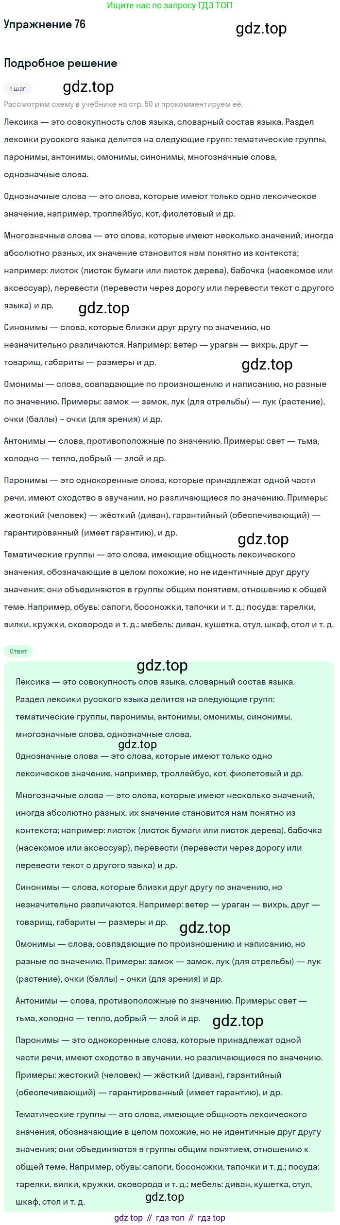 ГДЗ Русский язык, 10-11 класс Учебник, авторы: Рыбченкова Лидия Макаровна, Александрова Ольга Макаровна, Нарушевич Андрей Георгиевич, Голубева Ирина Валериевна, Гостева Юлия Николаевна, Григорьев Андрей Владимирович, Добротина Ирина Нургаиновна, Кузина Анна Николаевна, Власенков Александр Иванович, издательство Просвещение, Москва, 2019, страница 50, номер 76, Решение 2019-2022