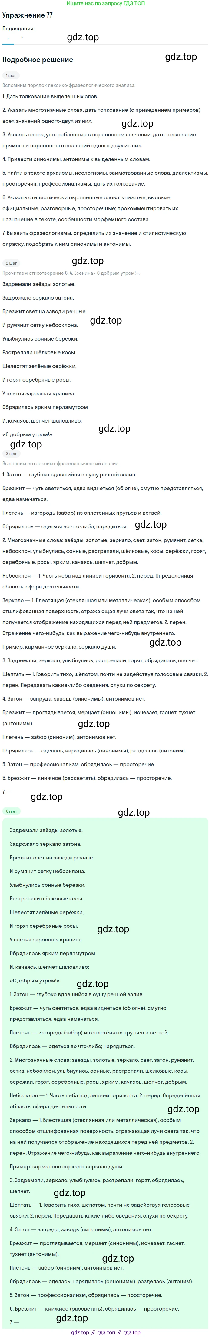ГДЗ Русский язык, 10-11 класс Учебник, авторы: Рыбченкова Лидия Макаровна, Александрова Ольга Макаровна, Нарушевич Андрей Георгиевич, Голубева Ирина Валериевна, Гостева Юлия Николаевна, Григорьев Андрей Владимирович, Добротина Ирина Нургаиновна, Кузина Анна Николаевна, Власенков Александр Иванович, издательство Просвещение, Москва, 2019, страница 50, номер 77, Решение 2019-2022