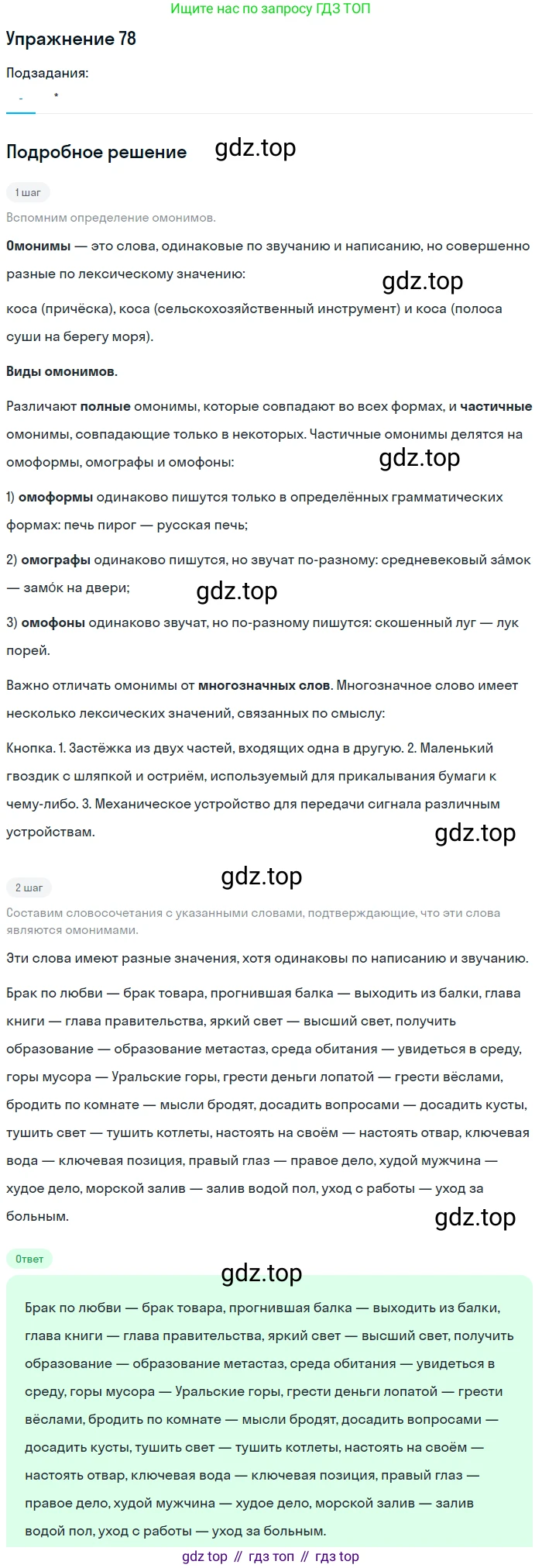 ГДЗ Русский язык, 10-11 класс Учебник, авторы: Рыбченкова Лидия Макаровна, Александрова Ольга Макаровна, Нарушевич Андрей Георгиевич, Голубева Ирина Валериевна, Гостева Юлия Николаевна, Григорьев Андрей Владимирович, Добротина Ирина Нургаиновна, Кузина Анна Николаевна, Власенков Александр Иванович, издательство Просвещение, Москва, 2019, страница 51, номер 78, Решение 2019-2022