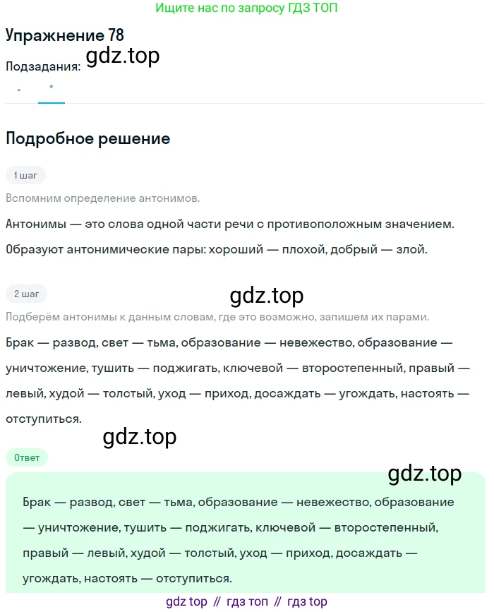 ГДЗ Русский язык, 10-11 класс Учебник, авторы: Рыбченкова Лидия Макаровна, Александрова Ольга Макаровна, Нарушевич Андрей Георгиевич, Голубева Ирина Валериевна, Гостева Юлия Николаевна, Григорьев Андрей Владимирович, Добротина Ирина Нургаиновна, Кузина Анна Николаевна, Власенков Александр Иванович, издательство Просвещение, Москва, 2019, страница 51, номер 78, Решение 2019-2022 (продолжение 2)