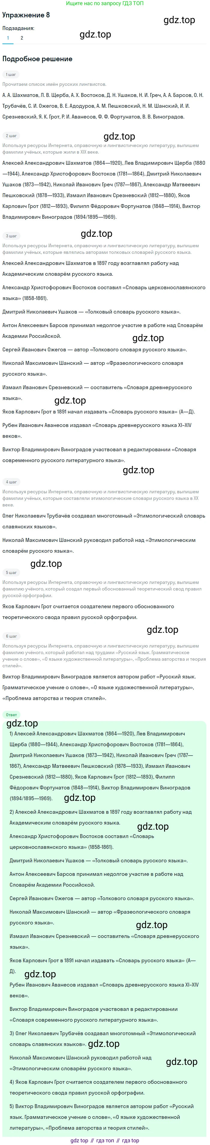 ГДЗ Русский язык, 10-11 класс Учебник, авторы: Рыбченкова Лидия Макаровна, Александрова Ольга Макаровна, Нарушевич Андрей Георгиевич, Голубева Ирина Валериевна, Гостева Юлия Николаевна, Григорьев Андрей Владимирович, Добротина Ирина Нургаиновна, Кузина Анна Николаевна, Власенков Александр Иванович, издательство Просвещение, Москва, 2019, страница 9, номер 8, Решение 2019-2022