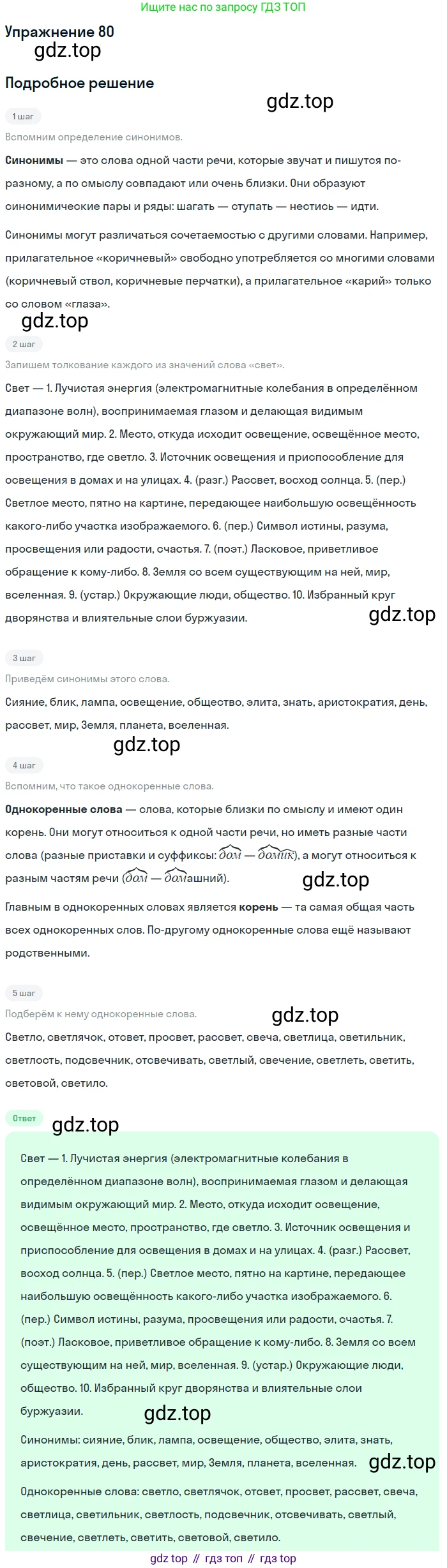 ГДЗ Русский язык, 10-11 класс Учебник, авторы: Рыбченкова Лидия Макаровна, Александрова Ольга Макаровна, Нарушевич Андрей Георгиевич, Голубева Ирина Валериевна, Гостева Юлия Николаевна, Григорьев Андрей Владимирович, Добротина Ирина Нургаиновна, Кузина Анна Николаевна, Власенков Александр Иванович, издательство Просвещение, Москва, 2019, страница 51, номер 80, Решение 2019-2022