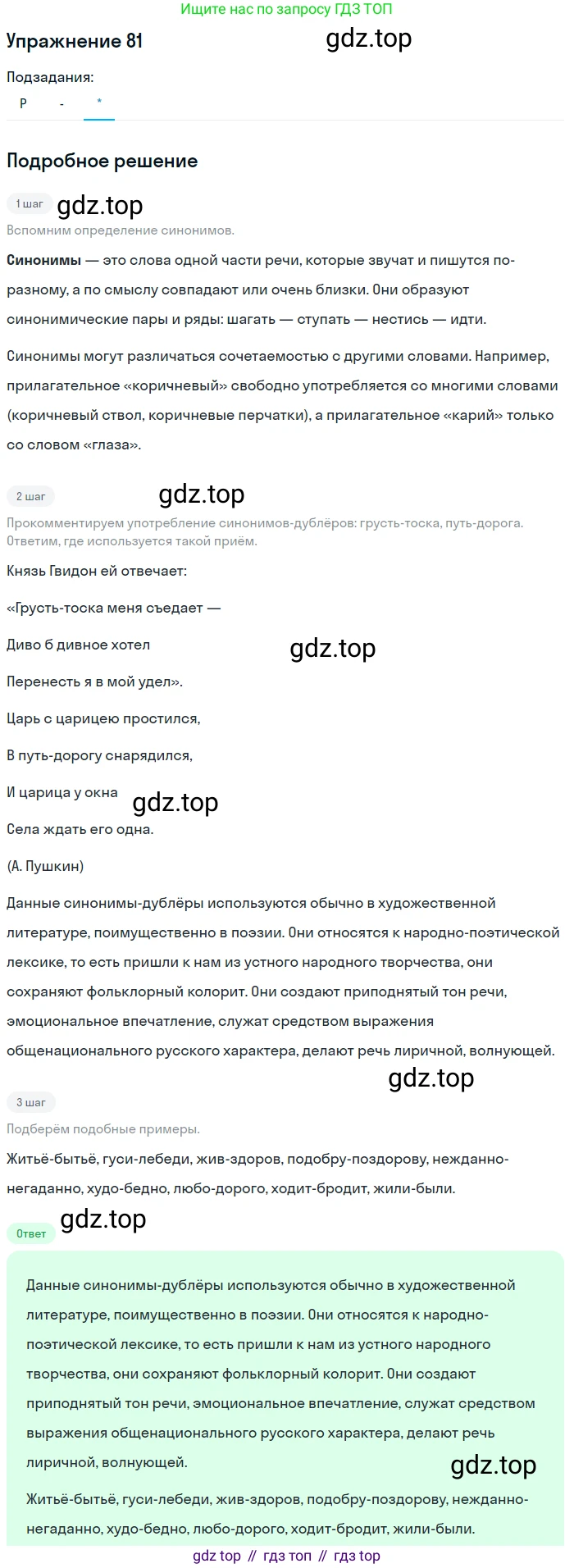 ГДЗ Русский язык, 10-11 класс Учебник, авторы: Рыбченкова Лидия Макаровна, Александрова Ольга Макаровна, Нарушевич Андрей Георгиевич, Голубева Ирина Валериевна, Гостева Юлия Николаевна, Григорьев Андрей Владимирович, Добротина Ирина Нургаиновна, Кузина Анна Николаевна, Власенков Александр Иванович, издательство Просвещение, Москва, 2019, страница 52, номер 81, Решение 2019-2022 (продолжение 3)