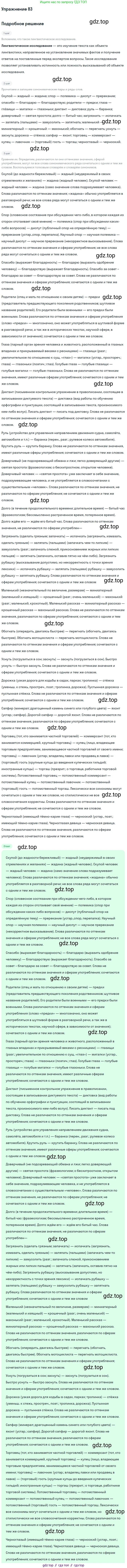 ГДЗ Русский язык, 10-11 класс Учебник, авторы: Рыбченкова Лидия Макаровна, Александрова Ольга Макаровна, Нарушевич Андрей Георгиевич, Голубева Ирина Валериевна, Гостева Юлия Николаевна, Григорьев Андрей Владимирович, Добротина Ирина Нургаиновна, Кузина Анна Николаевна, Власенков Александр Иванович, издательство Просвещение, Москва, 2019, страница 53, номер 83, Решение 2019-2022
