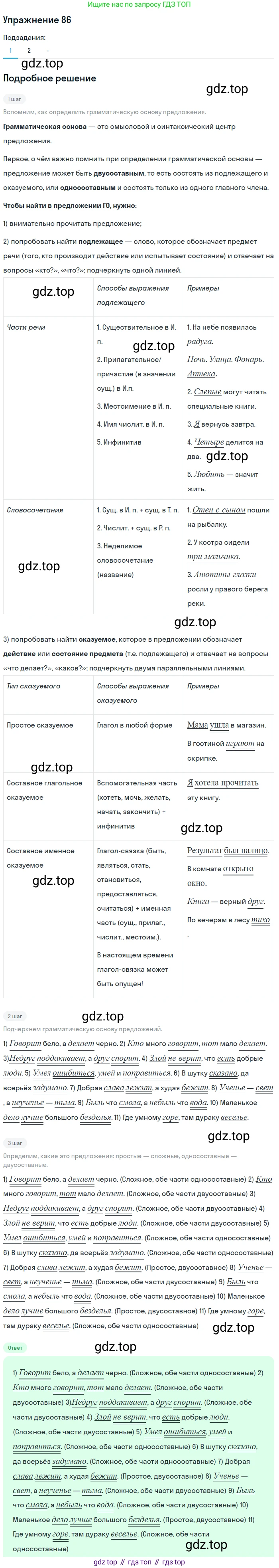 ГДЗ Русский язык, 10-11 класс Учебник, авторы: Рыбченкова Лидия Макаровна, Александрова Ольга Макаровна, Нарушевич Андрей Георгиевич, Голубева Ирина Валериевна, Гостева Юлия Николаевна, Григорьев Андрей Владимирович, Добротина Ирина Нургаиновна, Кузина Анна Николаевна, Власенков Александр Иванович, издательство Просвещение, Москва, 2019, страница 53, номер 86, Решение 2019-2022 (продолжение 2)