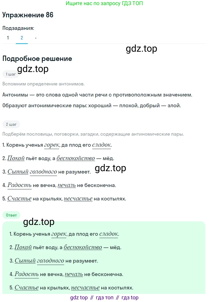 ГДЗ Русский язык, 10-11 класс Учебник, авторы: Рыбченкова Лидия Макаровна, Александрова Ольга Макаровна, Нарушевич Андрей Георгиевич, Голубева Ирина Валериевна, Гостева Юлия Николаевна, Григорьев Андрей Владимирович, Добротина Ирина Нургаиновна, Кузина Анна Николаевна, Власенков Александр Иванович, издательство Просвещение, Москва, 2019, страница 53, номер 86, Решение 2019-2022 (продолжение 3)