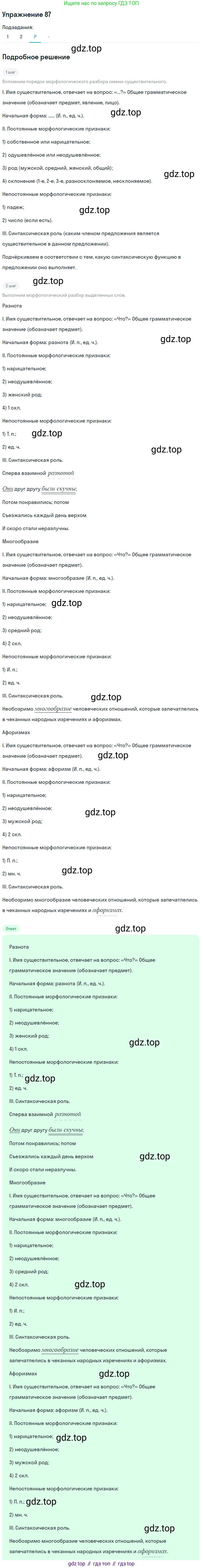ГДЗ Русский язык, 10-11 класс Учебник, авторы: Рыбченкова Лидия Макаровна, Александрова Ольга Макаровна, Нарушевич Андрей Георгиевич, Голубева Ирина Валериевна, Гостева Юлия Николаевна, Григорьев Андрей Владимирович, Добротина Ирина Нургаиновна, Кузина Анна Николаевна, Власенков Александр Иванович, издательство Просвещение, Москва, 2019, страница 54, номер 87, Решение 2019-2022 (продолжение 4)