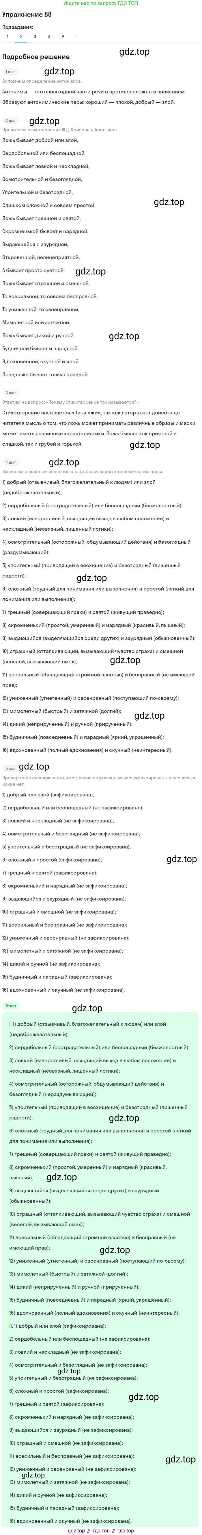 ГДЗ Русский язык, 10-11 класс Учебник, авторы: Рыбченкова Лидия Макаровна, Александрова Ольга Макаровна, Нарушевич Андрей Георгиевич, Голубева Ирина Валериевна, Гостева Юлия Николаевна, Григорьев Андрей Владимирович, Добротина Ирина Нургаиновна, Кузина Анна Николаевна, Власенков Александр Иванович, издательство Просвещение, Москва, 2019, страница 54, номер 88, Решение 2019-2022 (продолжение 3)