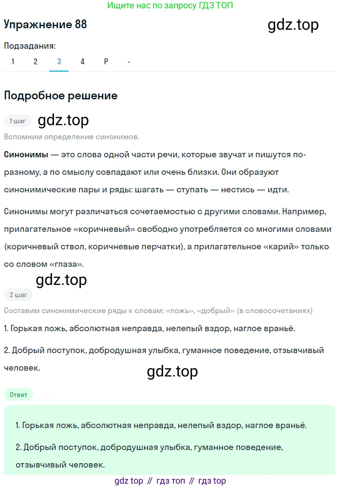 ГДЗ Русский язык, 10-11 класс Учебник, авторы: Рыбченкова Лидия Макаровна, Александрова Ольга Макаровна, Нарушевич Андрей Георгиевич, Голубева Ирина Валериевна, Гостева Юлия Николаевна, Григорьев Андрей Владимирович, Добротина Ирина Нургаиновна, Кузина Анна Николаевна, Власенков Александр Иванович, издательство Просвещение, Москва, 2019, страница 54, номер 88, Решение 2019-2022 (продолжение 4)