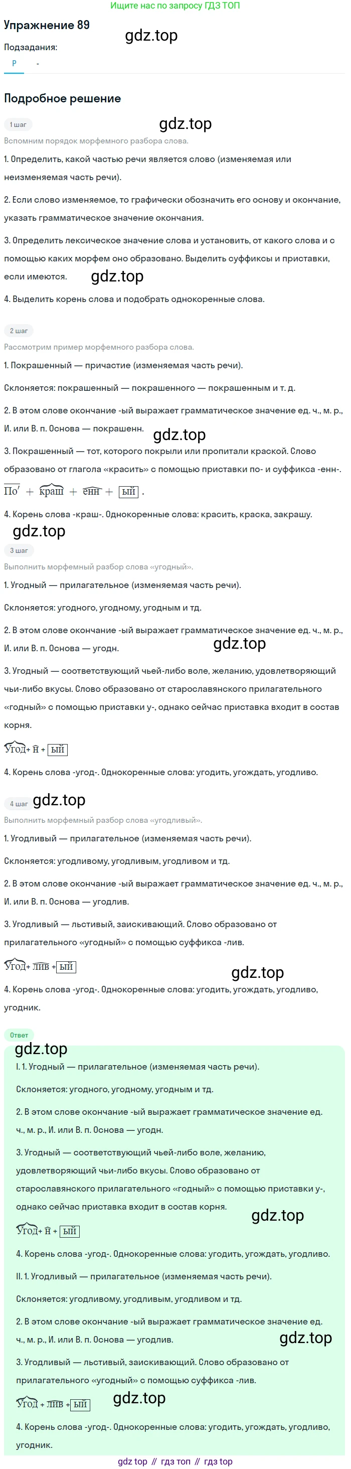ГДЗ Русский язык, 10-11 класс Учебник, авторы: Рыбченкова Лидия Макаровна, Александрова Ольга Макаровна, Нарушевич Андрей Георгиевич, Голубева Ирина Валериевна, Гостева Юлия Николаевна, Григорьев Андрей Владимирович, Добротина Ирина Нургаиновна, Кузина Анна Николаевна, Власенков Александр Иванович, издательство Просвещение, Москва, 2019, страница 55, номер 89, Решение 2019-2022