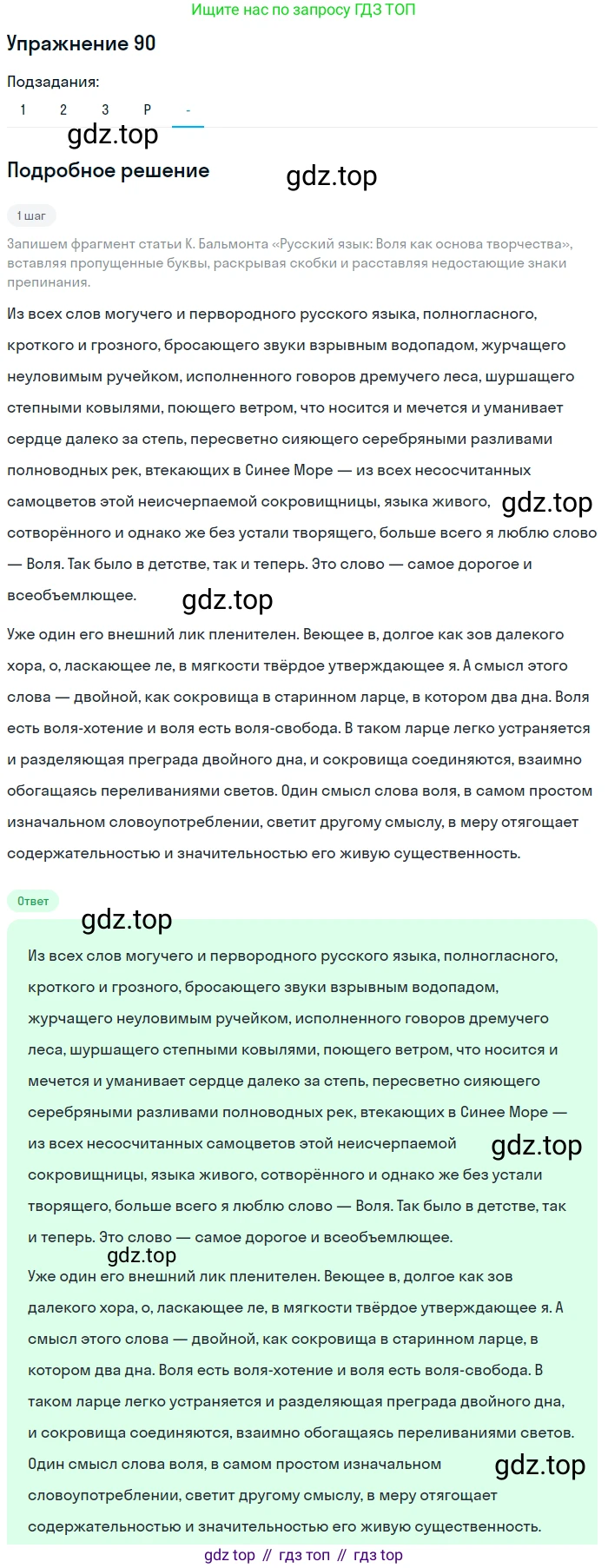 ГДЗ Русский язык, 10-11 класс Учебник, авторы: Рыбченкова Лидия Макаровна, Александрова Ольга Макаровна, Нарушевич Андрей Георгиевич, Голубева Ирина Валериевна, Гостева Юлия Николаевна, Григорьев Андрей Владимирович, Добротина Ирина Нургаиновна, Кузина Анна Николаевна, Власенков Александр Иванович, издательство Просвещение, Москва, 2019, страница 55, номер 90, Решение 2019-2022 (продолжение 4)