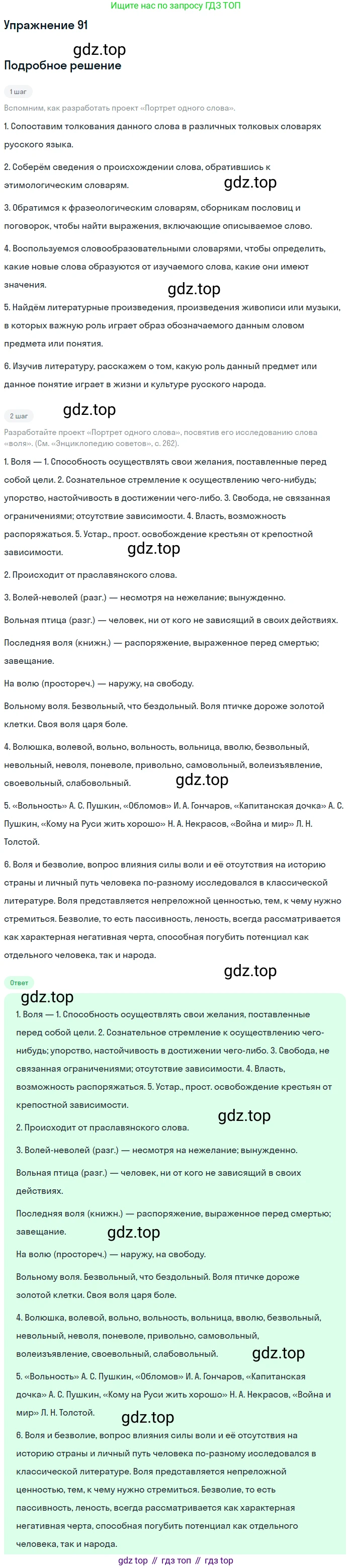 ГДЗ Русский язык, 10-11 класс Учебник, авторы: Рыбченкова Лидия Макаровна, Александрова Ольга Макаровна, Нарушевич Андрей Георгиевич, Голубева Ирина Валериевна, Гостева Юлия Николаевна, Григорьев Андрей Владимирович, Добротина Ирина Нургаиновна, Кузина Анна Николаевна, Власенков Александр Иванович, издательство Просвещение, Москва, 2019, страница 55, номер 91, Решение 2019-2022
