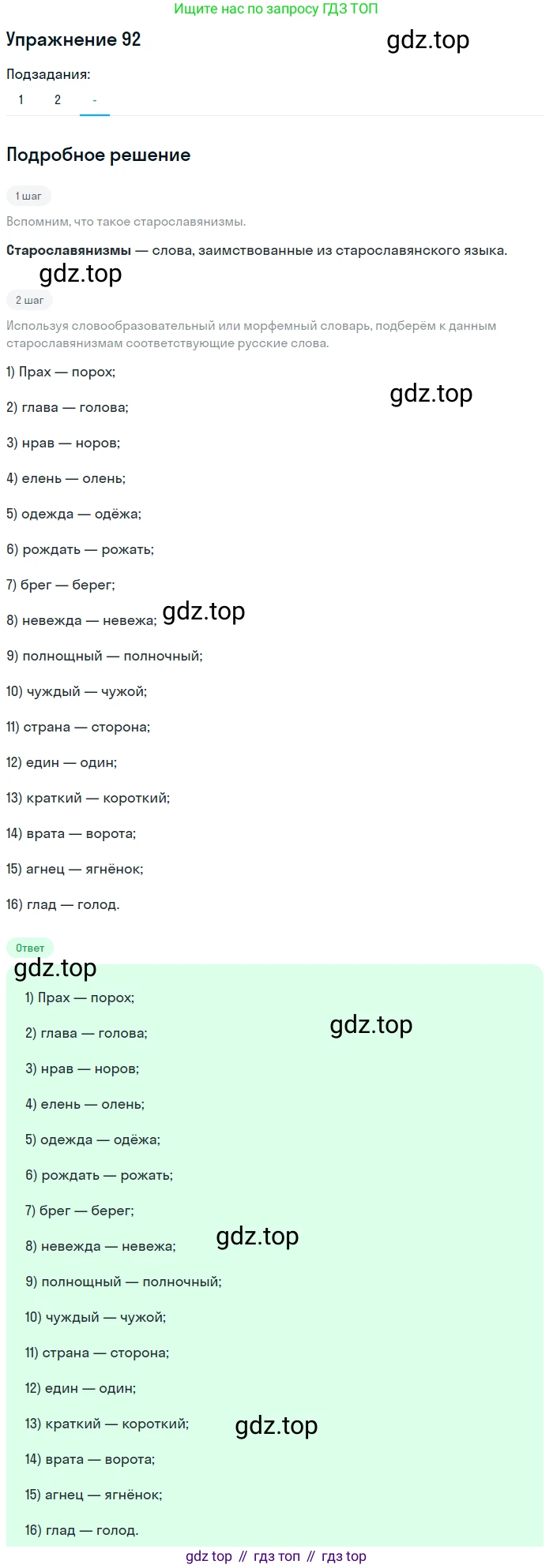 ГДЗ Русский язык, 10-11 класс Учебник, авторы: Рыбченкова Лидия Макаровна, Александрова Ольга Макаровна, Нарушевич Андрей Георгиевич, Голубева Ирина Валериевна, Гостева Юлия Николаевна, Григорьев Андрей Владимирович, Добротина Ирина Нургаиновна, Кузина Анна Николаевна, Власенков Александр Иванович, издательство Просвещение, Москва, 2019, страница 57, номер 92, Решение 2019-2022