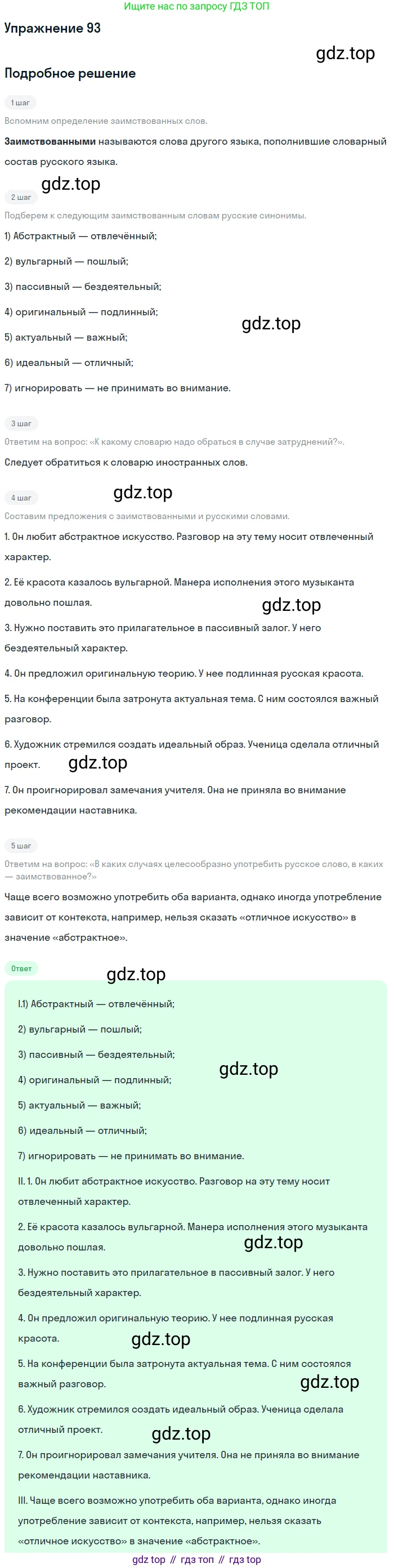 ГДЗ Русский язык, 10-11 класс Учебник, авторы: Рыбченкова Лидия Макаровна, Александрова Ольга Макаровна, Нарушевич Андрей Георгиевич, Голубева Ирина Валериевна, Гостева Юлия Николаевна, Григорьев Андрей Владимирович, Добротина Ирина Нургаиновна, Кузина Анна Николаевна, Власенков Александр Иванович, издательство Просвещение, Москва, 2019, страница 59, номер 93, Решение 2019-2022