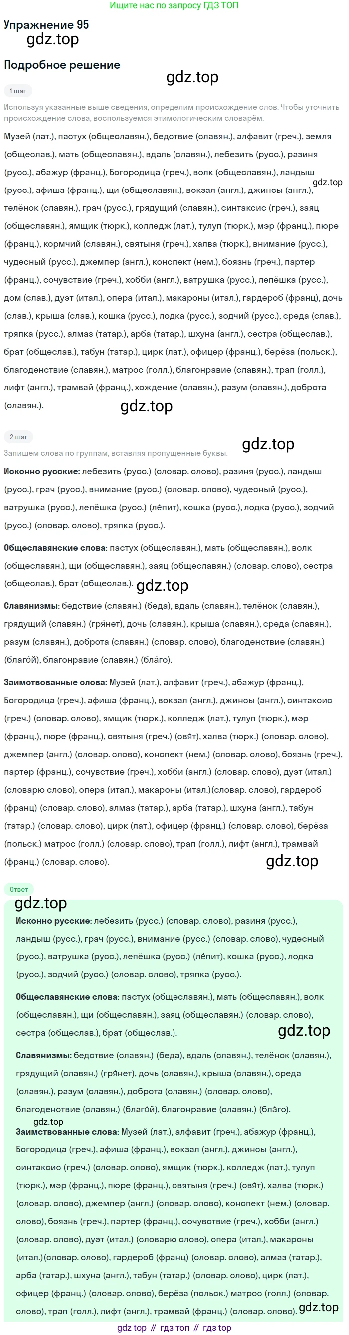 ГДЗ Русский язык, 10-11 класс Учебник, авторы: Рыбченкова Лидия Макаровна, Александрова Ольга Макаровна, Нарушевич Андрей Георгиевич, Голубева Ирина Валериевна, Гостева Юлия Николаевна, Григорьев Андрей Владимирович, Добротина Ирина Нургаиновна, Кузина Анна Николаевна, Власенков Александр Иванович, издательство Просвещение, Москва, 2019, страница 59, номер 95, Решение 2019-2022