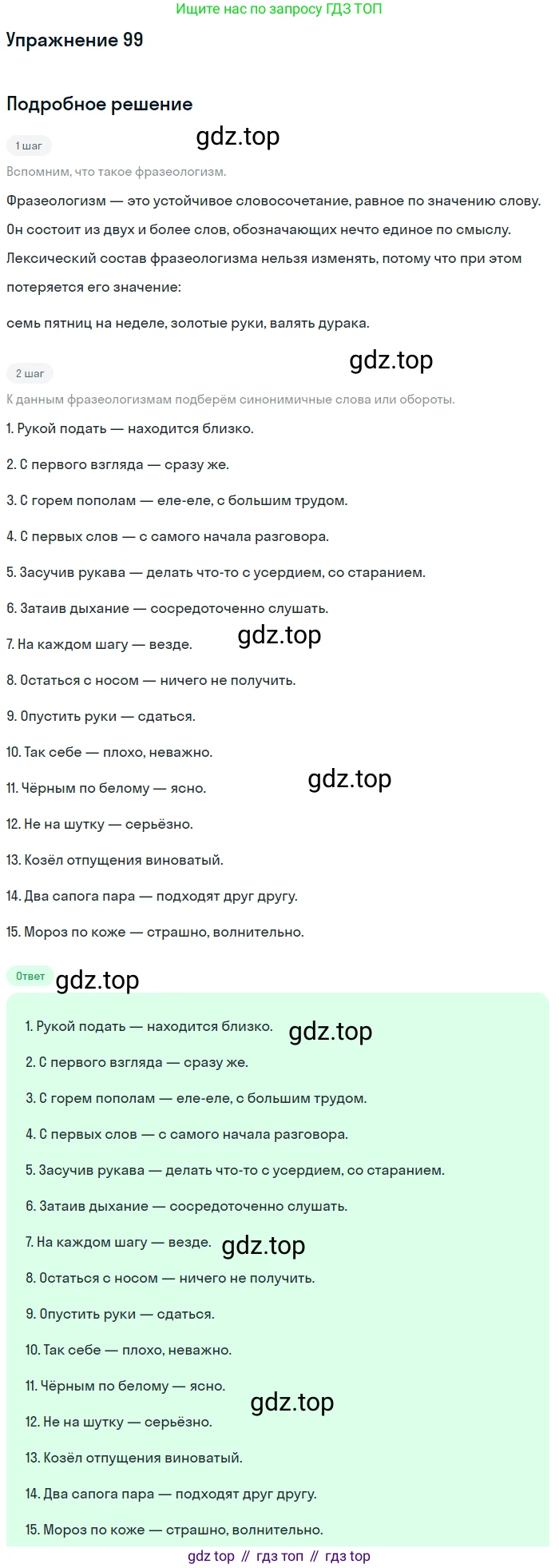 ГДЗ Русский язык, 10-11 класс Учебник, авторы: Рыбченкова Лидия Макаровна, Александрова Ольга Макаровна, Нарушевич Андрей Георгиевич, Голубева Ирина Валериевна, Гостева Юлия Николаевна, Григорьев Андрей Владимирович, Добротина Ирина Нургаиновна, Кузина Анна Николаевна, Власенков Александр Иванович, издательство Просвещение, Москва, 2019, страница 62, номер 99, Решение 2019-2022