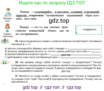 Русский язык, 10 класс Учебник, авторы: Сабитова Зинаида Какбаевна, Алтынбекова Ольга Баймухановна, издательство Мектеп, Алматы, 2019, оранжевого цвета, страница 5, номер 1, Условие (продолжение 2)