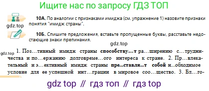 Русский язык, 10 класс Учебник, авторы: Сабитова Зинаида Какбаевна, Алтынбекова Ольга Баймухановна, издательство Мектеп, Алматы, 2019, оранжевого цвета, страница 12, номер 10, Условие
