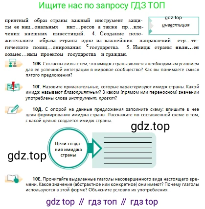 Русский язык, 10 класс Учебник, авторы: Сабитова Зинаида Какбаевна, Алтынбекова Ольга Баймухановна, издательство Мектеп, Алматы, 2019, оранжевого цвета, страница 12, номер 10, Условие (продолжение 2)