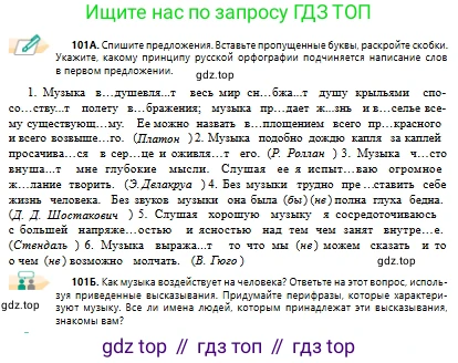 Русский язык, 10 класс Учебник, авторы: Сабитова Зинаида Какбаевна, Алтынбекова Ольга Баймухановна, издательство Мектеп, Алматы, 2019, оранжевого цвета, страница 69, номер 101, Условие