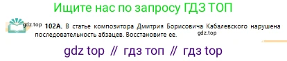 Русский язык, 10 класс Учебник, авторы: Сабитова Зинаида Какбаевна, Алтынбекова Ольга Баймухановна, издательство Мектеп, Алматы, 2019, оранжевого цвета, страница 69, номер 102, Условие