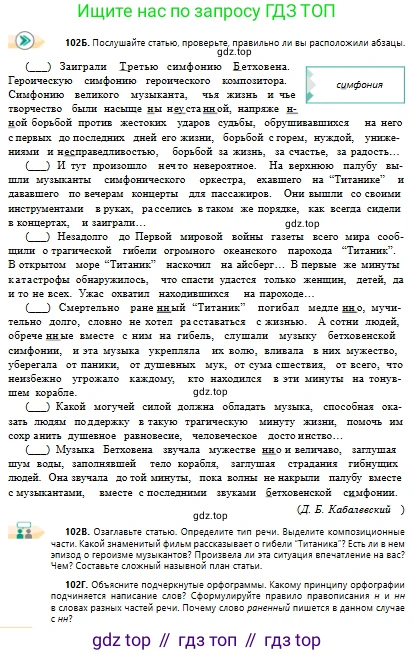 Русский язык, 10 класс Учебник, авторы: Сабитова Зинаида Какбаевна, Алтынбекова Ольга Баймухановна, издательство Мектеп, Алматы, 2019, оранжевого цвета, страница 69, номер 102, Условие (продолжение 2)