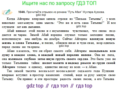 Русский язык, 10 класс Учебник, авторы: Сабитова Зинаида Какбаевна, Алтынбекова Ольга Баймухановна, издательство Мектеп, Алматы, 2019, оранжевого цвета, страница 71, номер 104, Условие
