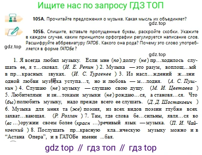 Русский язык, 10 класс Учебник, авторы: Сабитова Зинаида Какбаевна, Алтынбекова Ольга Баймухановна, издательство Мектеп, Алматы, 2019, оранжевого цвета, страница 72, номер 105, Условие