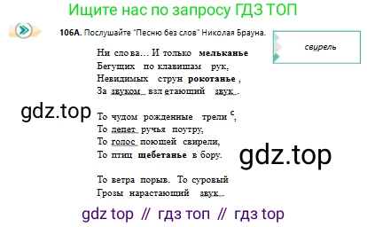 Русский язык, 10 класс Учебник, авторы: Сабитова Зинаида Какбаевна, Алтынбекова Ольга Баймухановна, издательство Мектеп, Алматы, 2019, оранжевого цвета, страница 72, номер 106, Условие