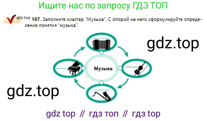Русский язык, 10 класс Учебник, авторы: Сабитова Зинаида Какбаевна, Алтынбекова Ольга Баймухановна, издательство Мектеп, Алматы, 2019, оранжевого цвета, страница 73, номер 107, Условие
