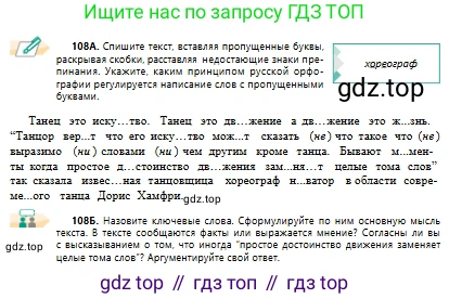 Русский язык, 10 класс Учебник, авторы: Сабитова Зинаида Какбаевна, Алтынбекова Ольга Баймухановна, издательство Мектеп, Алматы, 2019, оранжевого цвета, страница 74, номер 108, Условие