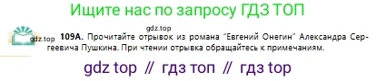 Русский язык, 10 класс Учебник, авторы: Сабитова Зинаида Какбаевна, Алтынбекова Ольга Баймухановна, издательство Мектеп, Алматы, 2019, оранжевого цвета, страница 74, номер 109, Условие