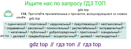 Русский язык, 10 класс Учебник, авторы: Сабитова Зинаида Какбаевна, Алтынбекова Ольга Баймухановна, издательство Мектеп, Алматы, 2019, оранжевого цвета, страница 13, номер 11, Условие