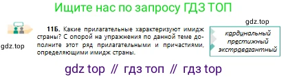 Русский язык, 10 класс Учебник, авторы: Сабитова Зинаида Какбаевна, Алтынбекова Ольга Баймухановна, издательство Мектеп, Алматы, 2019, оранжевого цвета, страница 13, номер 11, Условие (продолжение 2)