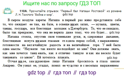 Русский язык, 10 класс Учебник, авторы: Сабитова Зинаида Какбаевна, Алтынбекова Ольга Баймухановна, издательство Мектеп, Алматы, 2019, оранжевого цвета, страница 75, номер 110, Условие