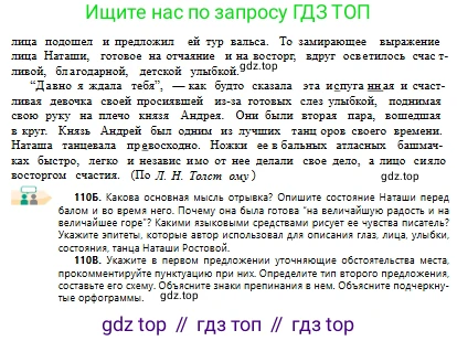 Русский язык, 10 класс Учебник, авторы: Сабитова Зинаида Какбаевна, Алтынбекова Ольга Баймухановна, издательство Мектеп, Алматы, 2019, оранжевого цвета, страница 75, номер 110, Условие (продолжение 2)