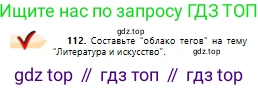 Русский язык, 10 класс Учебник, авторы: Сабитова Зинаида Какбаевна, Алтынбекова Ольга Баймухановна, издательство Мектеп, Алматы, 2019, оранжевого цвета, страница 76, номер 112, Условие