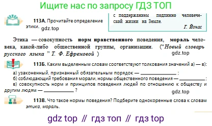 Русский язык, 10 класс Учебник, авторы: Сабитова Зинаида Какбаевна, Алтынбекова Ольга Баймухановна, издательство Мектеп, Алматы, 2019, оранжевого цвета, страница 79, номер 113, Условие