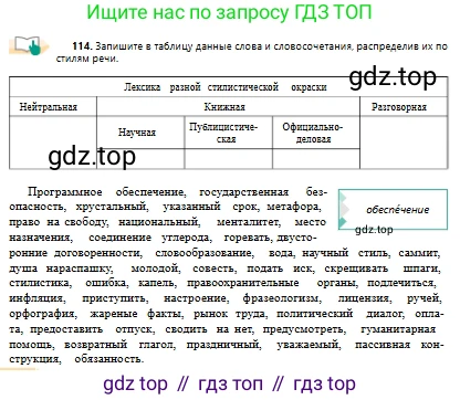 Русский язык, 10 класс Учебник, авторы: Сабитова Зинаида Какбаевна, Алтынбекова Ольга Баймухановна, издательство Мектеп, Алматы, 2019, оранжевого цвета, страница 80, номер 114, Условие
