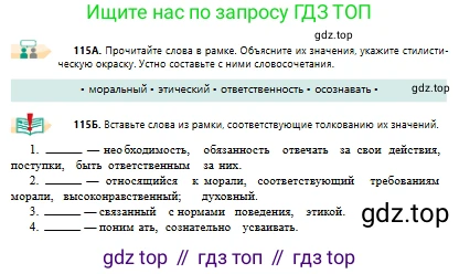 Русский язык, 10 класс Учебник, авторы: Сабитова Зинаида Какбаевна, Алтынбекова Ольга Баймухановна, издательство Мектеп, Алматы, 2019, оранжевого цвета, страница 81, номер 115, Условие