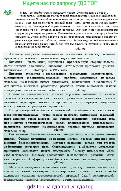 Русский язык, 10 класс Учебник, авторы: Сабитова Зинаида Какбаевна, Алтынбекова Ольга Баймухановна, издательство Мектеп, Алматы, 2019, оранжевого цвета, страница 82, номер 118, Условие